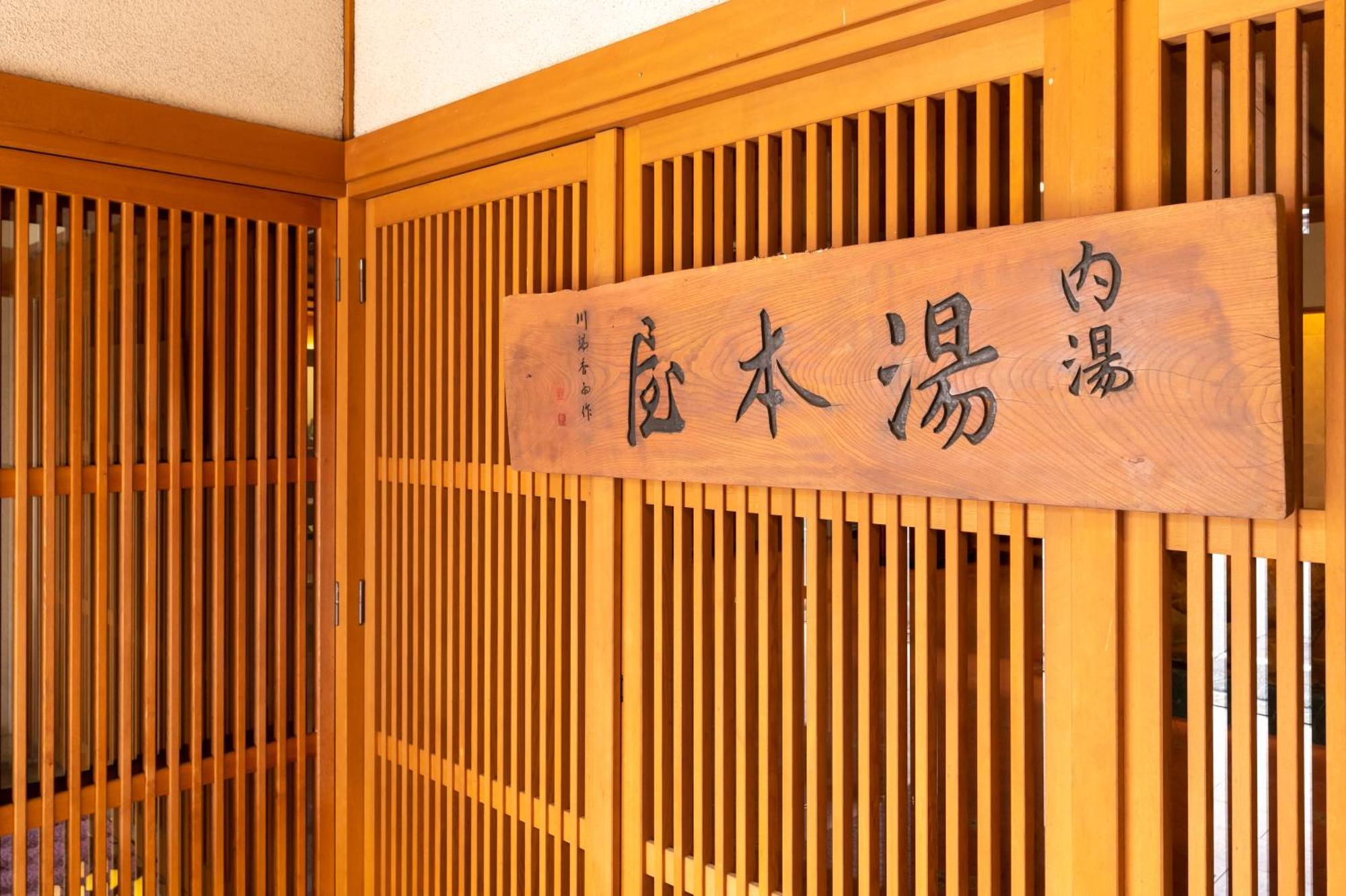 Yumotoya Otel Matsumoto Dış mekan fotoğraf